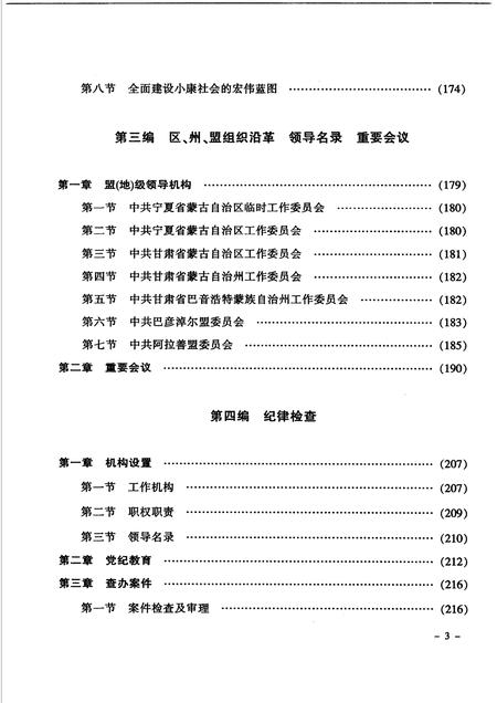 2005-中国共产党阿拉善盟地方史  1926-2004  下.pdf电子版_内蒙古志插图5