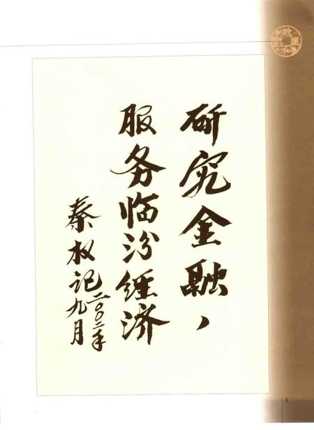 2005-临汾金融志.pdf电子版_山西省志插图5