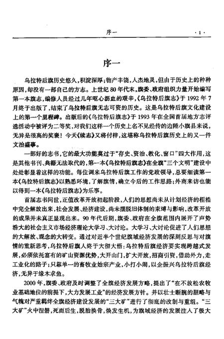 2005-乌拉特后旗志.pdf电子版_内蒙古志插图5