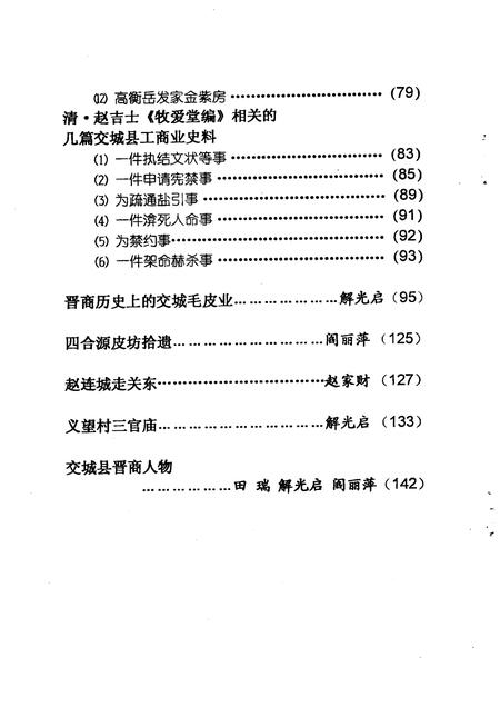 2005-交城文史资料  第19辑  晋商文化专辑.pdf电子版_山西省志插图5