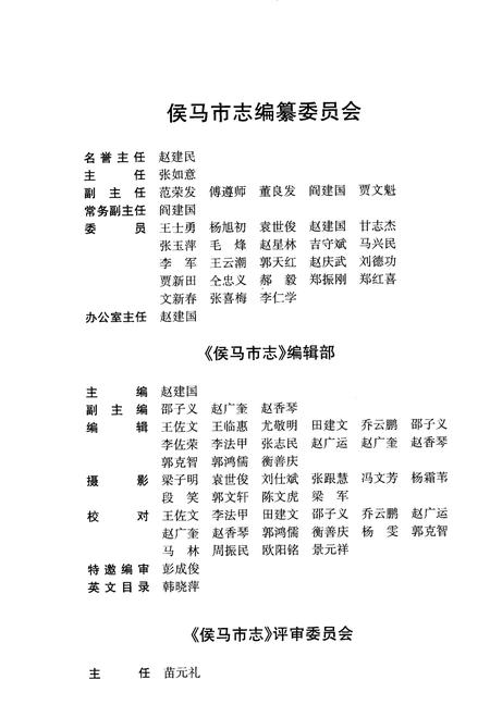 2005-侯马市志  上.pdf电子版_山西省志插图5