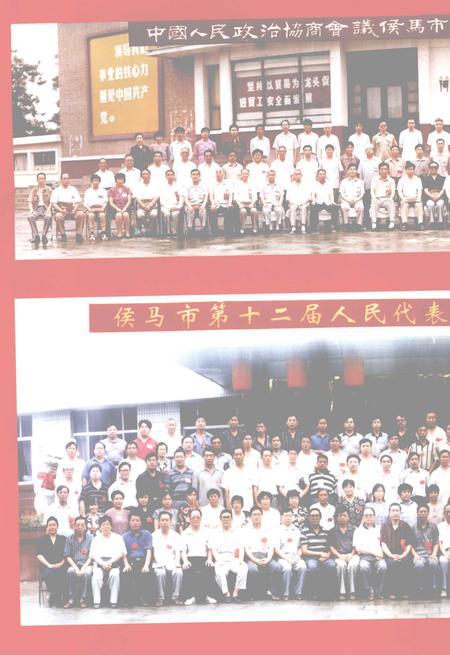 2005-侯马市志  下.pdf电子版_山西省志插图5