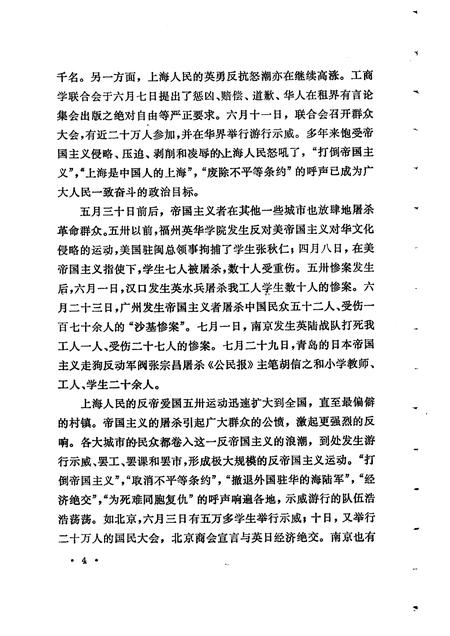 -上海文史资料选辑 第49辑.pdf电子版_上海市志插图5