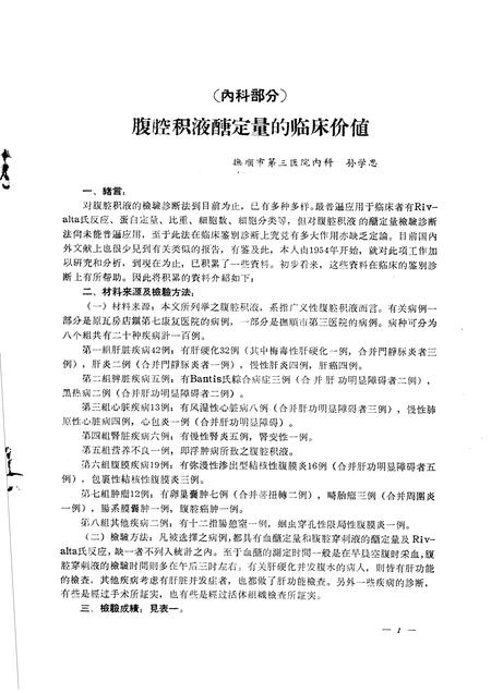 1963-抚顺卫生  第4辑  1962年年会论文选编.pdf电子版_辽宁省志插图5