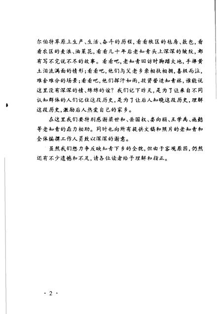 2005-四子王旗文史资料  第4辑  情在第二故乡.pdf电子版_内蒙古志插图5