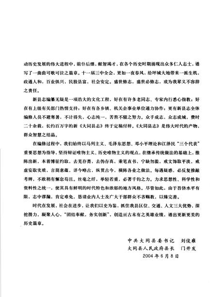 2005-大同县志.pdf电子版_山西省志插图5