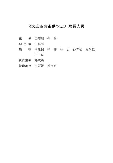 2005-大连市城市供水志  1879-2004.pdf电子版_辽宁省志插图5