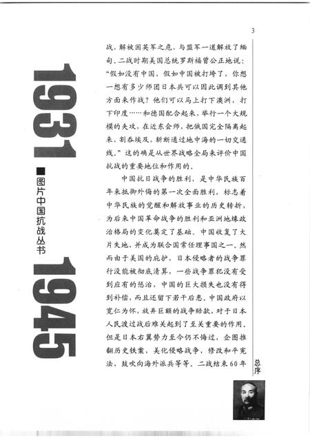 2005-太原会战  华北大决战  1937年9-11月.pdf电子版_山西省志插图5