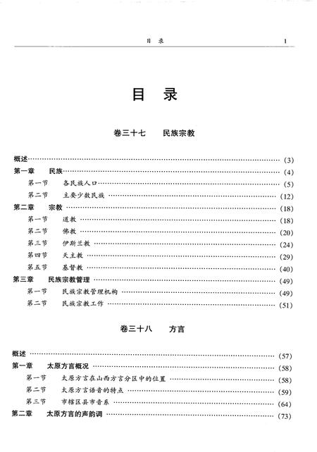 2005-太原市志  第7册.pdf电子版_山西省志插图5