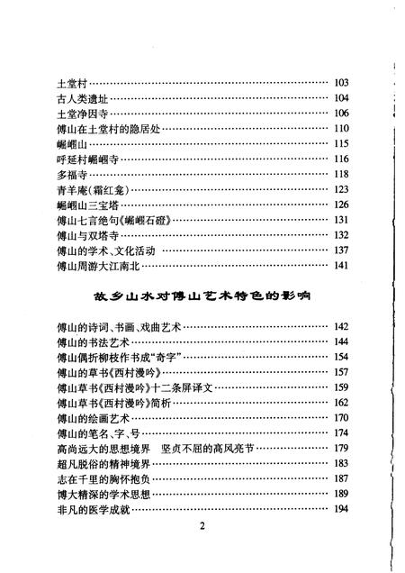 2005-尖草坪文史  傅山与故乡.pdf电子版_山西省志插图5