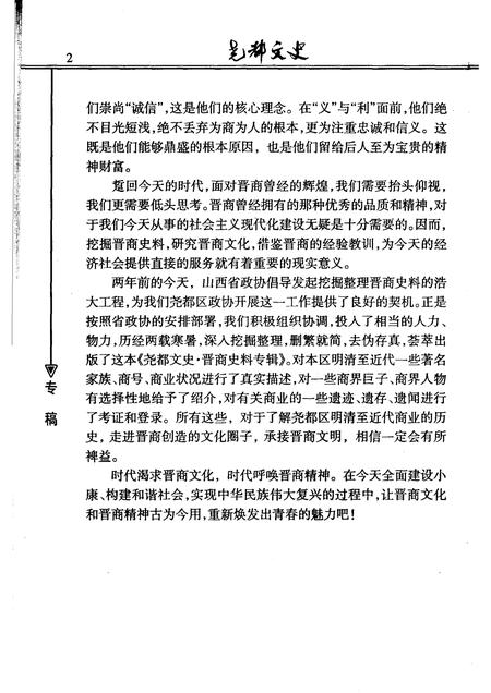 2005-尧都文史  第13辑  晋商史料专辑.pdf电子版_山西省志插图5