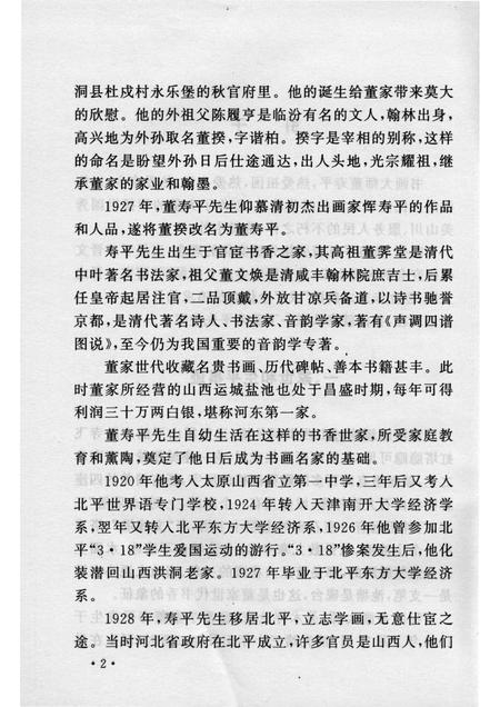 2005-山西历史文化丛书  第14辑  书画大师董寿平.pdf电子版_山西省志插图5