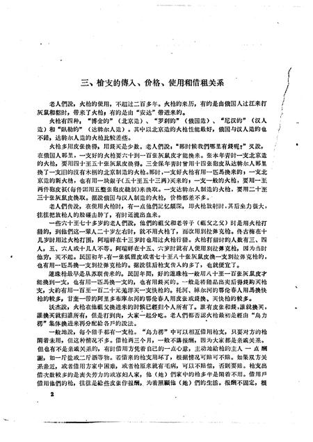 1963-鄂伦春自治旗木奎高鲁、爱辉县新生村和逊克县新鄂村补充调查报告.pdf电子版_内蒙古志插图5
