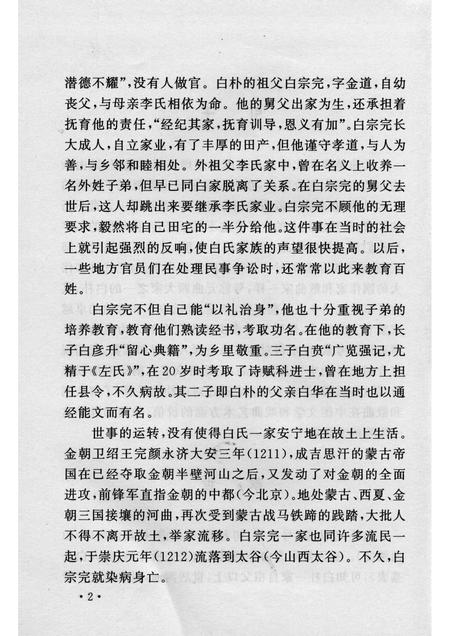 2005-山西历史文化丛书  第14辑  元曲大家白朴.pdf电子版_山西省志插图5