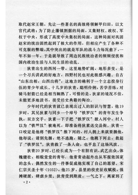 2005-山西历史文化丛书  第14辑  北宋名将狄青.pdf电子版_山西省志插图5