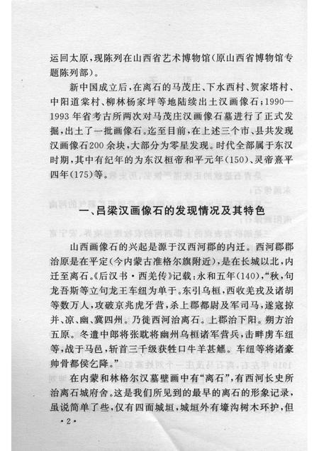 2005-山西历史文化丛书  第14辑  山西吕梁汉画像石.pdf电子版_山西省志插图5