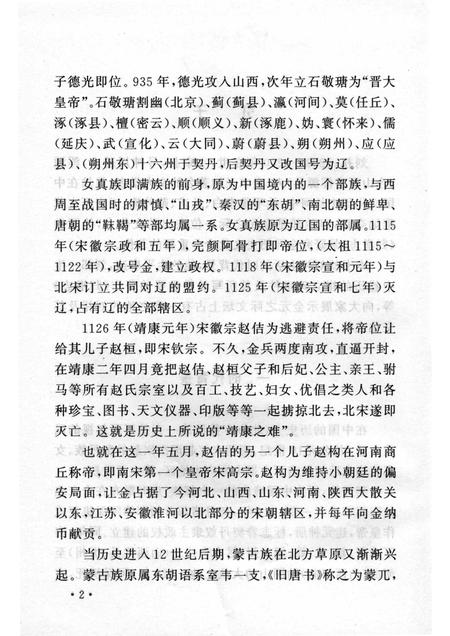 2005-山西历史文化丛书  第15辑  刘祁与《归潜志》.pdf电子版_山西省志插图5