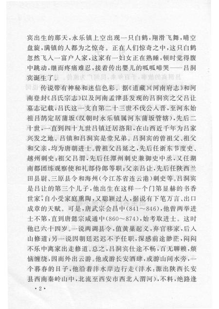 2005-山西历史文化丛书  第15辑  吕洞宾与永乐宫.pdf电子版_山西省志插图5