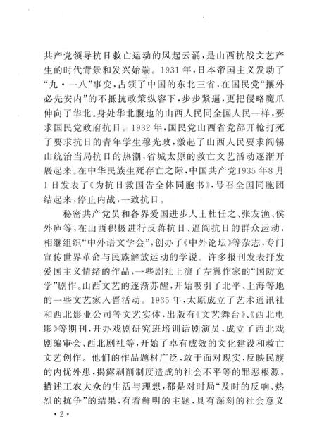 2005-山西历史文化丛书  第15辑  山西抗战文艺史话.pdf电子版_山西省志插图5