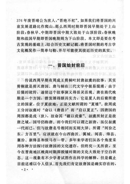 2005-山西历史文化丛书  第15辑  晋国文化探源.pdf电子版_山西省志插图5