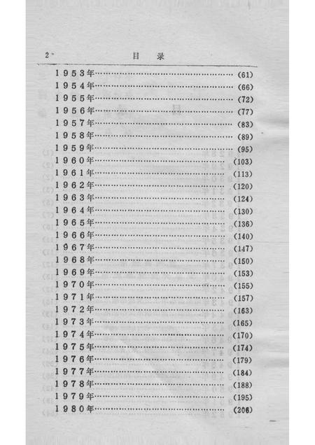 1964-中国共产党东沟县党史大事记  1928-1993.pdf电子版_辽宁省志插图5