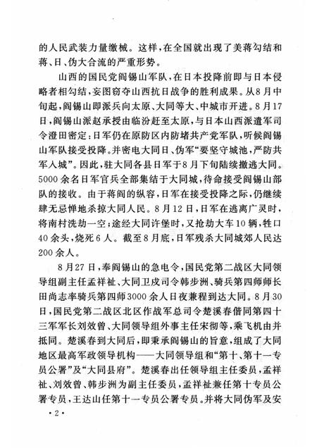 2005-山西历史文化丛书  第16辑  古城大同和平解放.pdf电子版_山西省志插图5