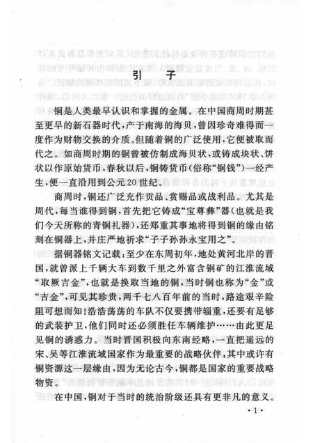 2005-山西历史文化丛书  第16辑  晋国青铜器艺术.pdf电子版_山西省志插图5