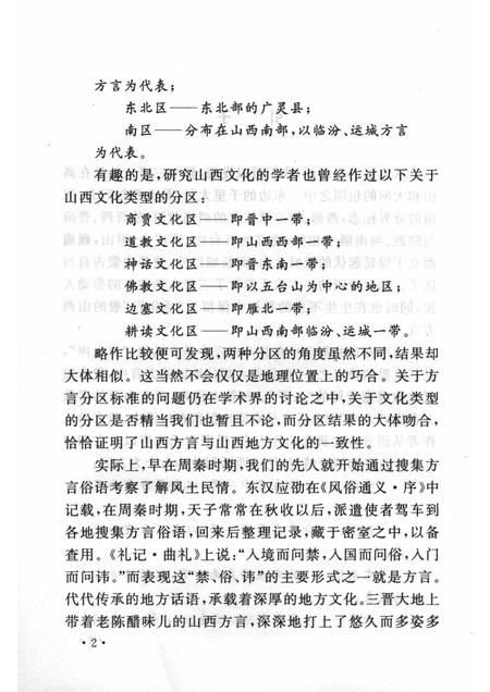 2005-山西历史文化丛书  第16辑  漫话山西方言文化.pdf电子版_山西省志插图5