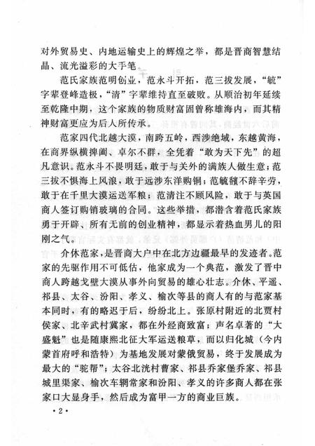 2005-山西历史文化丛书  第16辑  皇家范家.pdf电子版_山西省志插图5