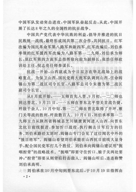 2005-山西历史文化丛书  第17辑  刘伯承在山西.pdf电子版_山西省志插图5