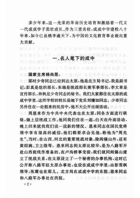 2005-山西历史文化丛书  第17辑  成成中学师生游击队.pdf电子版_山西省志插图5