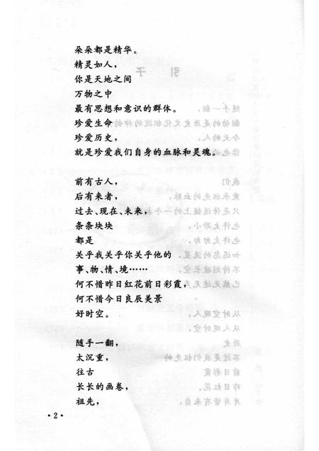 2005-山西历史文化丛书  第17辑  春秋新田晋都漫话.pdf电子版_山西省志插图5