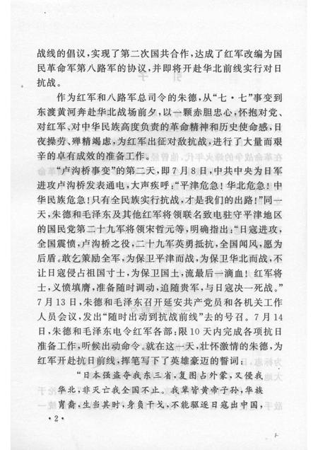 2005-山西历史文化丛书  第17辑  朱德总司令在山西.pdf电子版_山西省志插图5