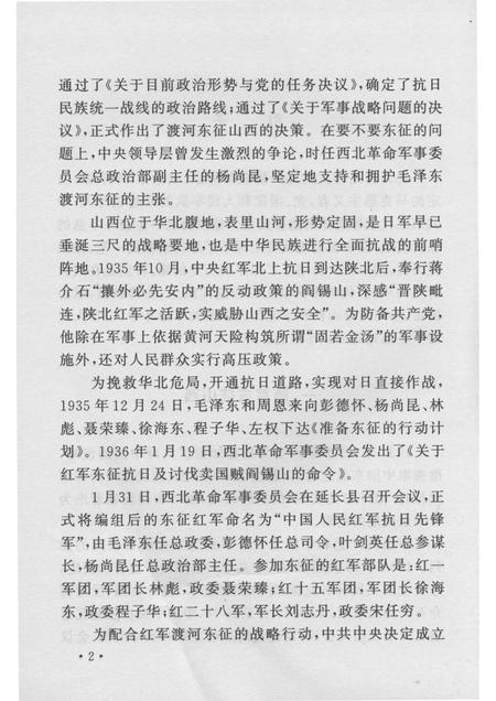 2005-山西历史文化丛书  第17辑  杨尚昆在山西.pdf电子版_山西省志插图5