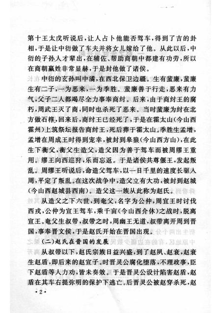 2005-山西历史文化丛书  第17辑  赵国史话.pdf电子版_山西省志插图5