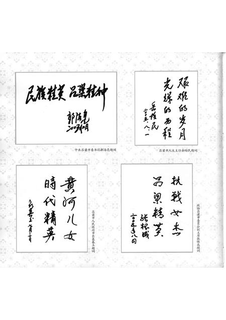 2005-山西离石文史资料  第7辑  纪念抗日战争胜利六十周年  李效黎、李效民专辑.pdf电子版_山西省志插图5