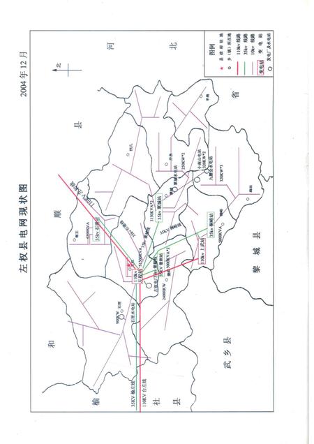 2005-左权县电力工业志  1929-2004.pdf电子版_山西省志插图5