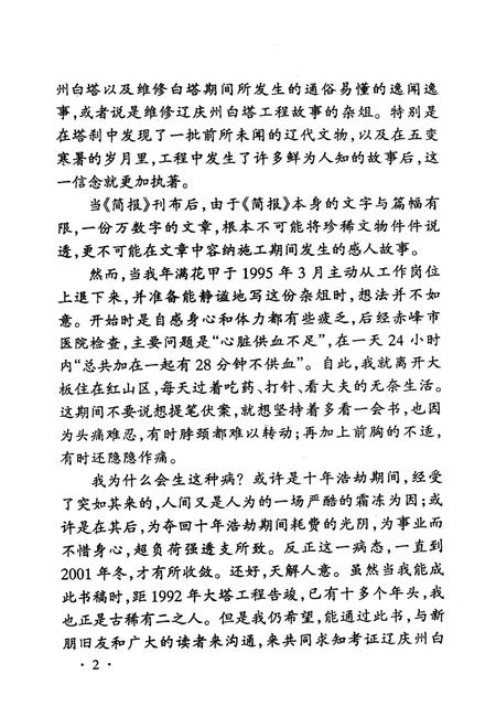 2005-巴林右旗文史资料  第7辑  辽庆州白塔文物志略与纪闻.pdf电子版_内蒙古志插图5