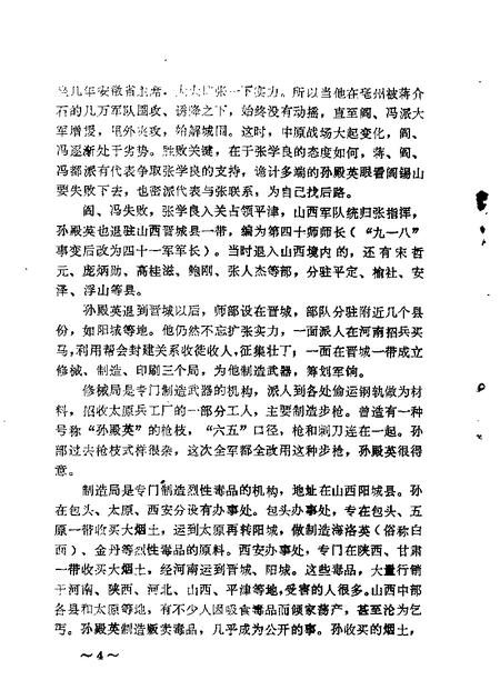 1964-山西文史资料  第9辑.pdf电子版_山西省志插图5