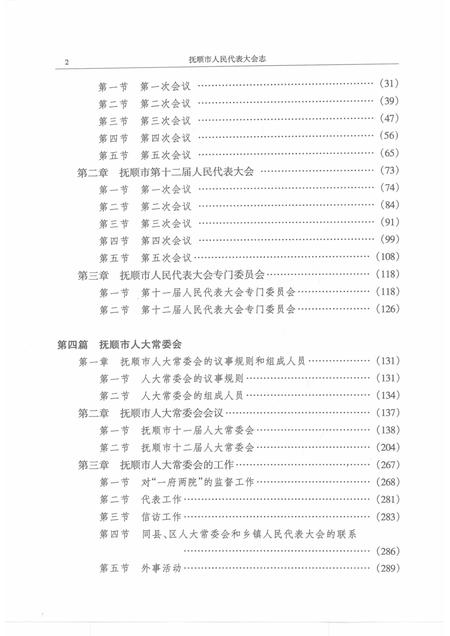 2005-抚顺市人民代表大会志  1993-2003.pdf电子版_辽宁省志插图5