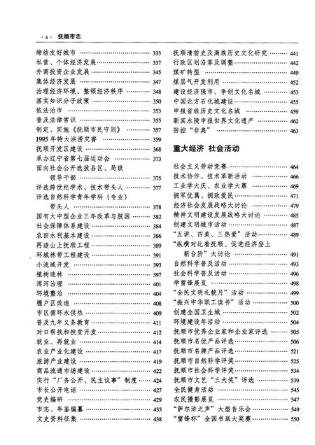 2005-抚顺市志  市情要览卷.pdf电子版_辽宁省志插图5