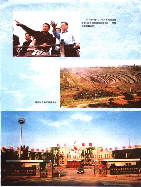 2005-抚顺年鉴  2005.pdf电子版_辽宁省志插图5