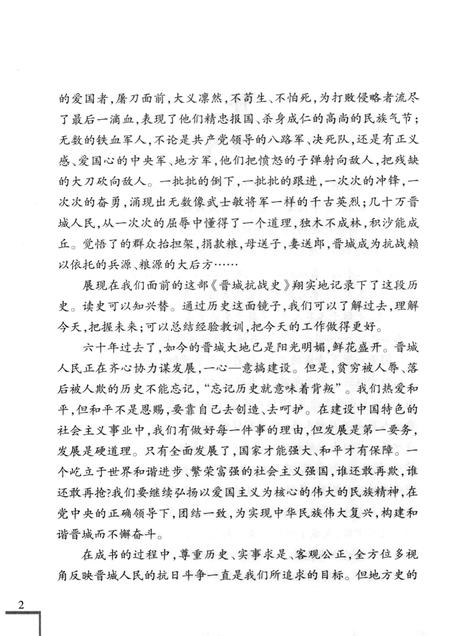 2005-晋城抗战史.pdf电子版_山西省志插图5