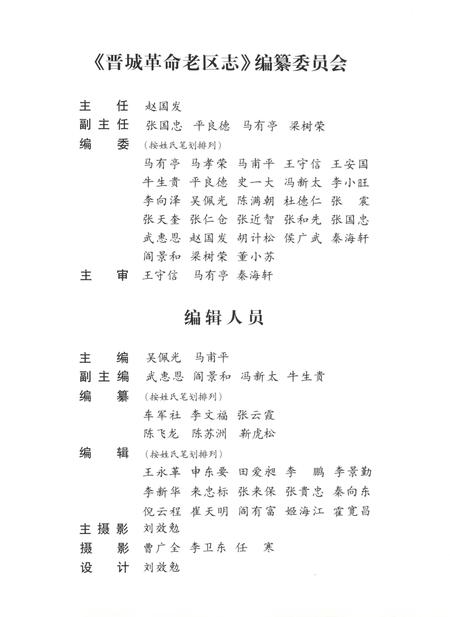 2005-晋城革命老区志.pdf电子版_山西省志插图5