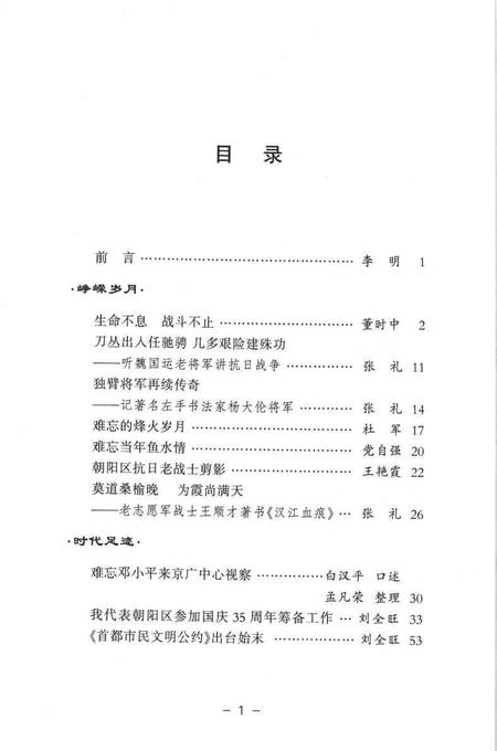 2005-朝阳文史  第5辑.pdf电子版_辽宁省志插图5