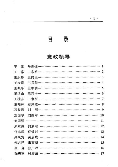 2005-本溪在外人士名录  第3集.pdf电子版_辽宁省志插图5