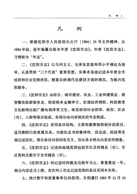 2005-沈阳市志  2005.pdf电子版_辽宁省志插图5