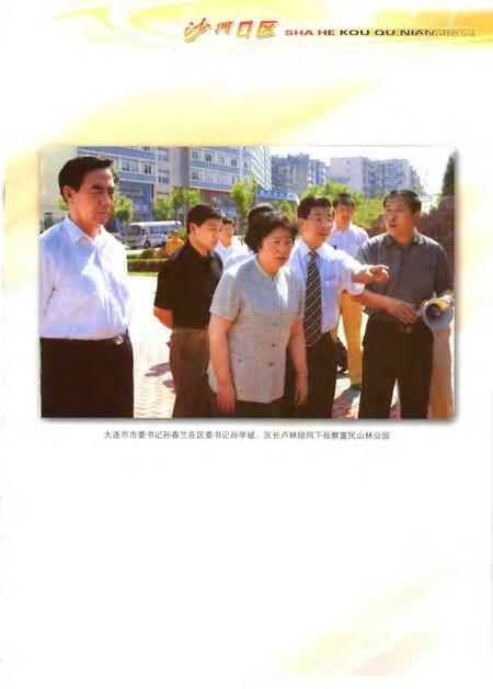2005-沙河口区年鉴  2002-2003.pdf电子版_辽宁省志插图5