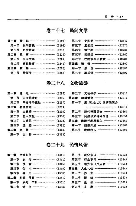2005-洪洞县志  下.pdf电子版_山西省志插图5