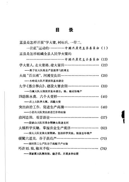 1965-学大寨人走大寨路建大寨田  山西省盂县是怎样学大寨的.pdf电子版_山西省志插图5